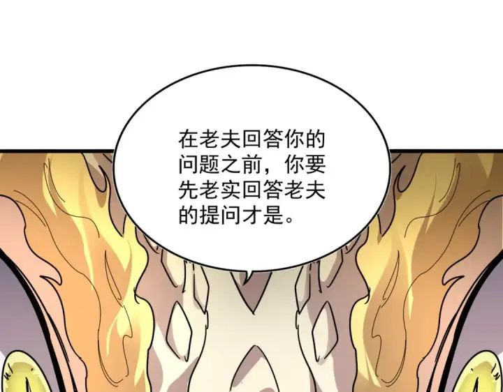 漫画《魔皇大管家》第819话 十帝十道第33张图