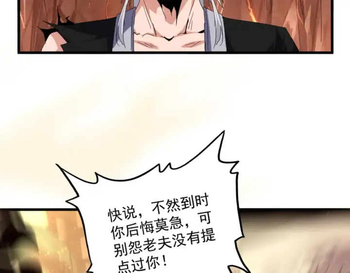 漫画《魔皇大管家》第819话 十帝十道第36张图