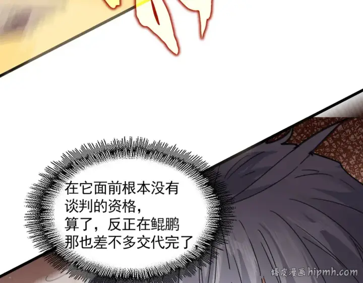 漫画《魔皇大管家》第819话 十帝十道第40张图