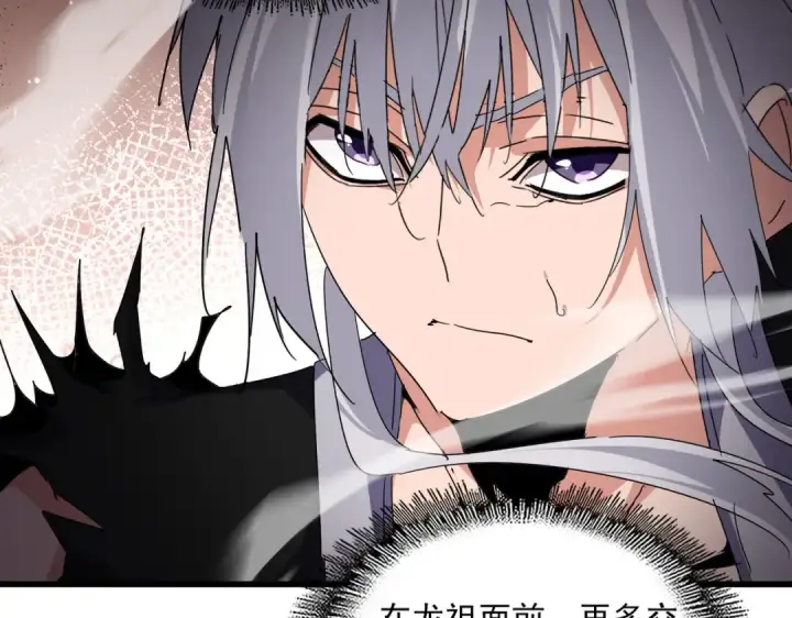 漫画《魔皇大管家》第819话 十帝十道第41张图