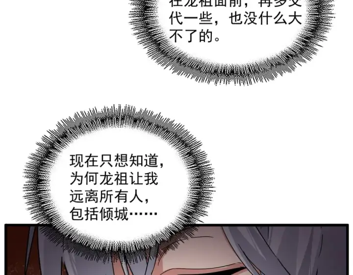 漫画《魔皇大管家》第819话 十帝十道第42张图