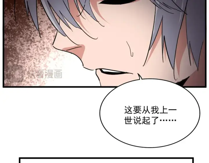 漫画《魔皇大管家》第819话 十帝十道第43张图