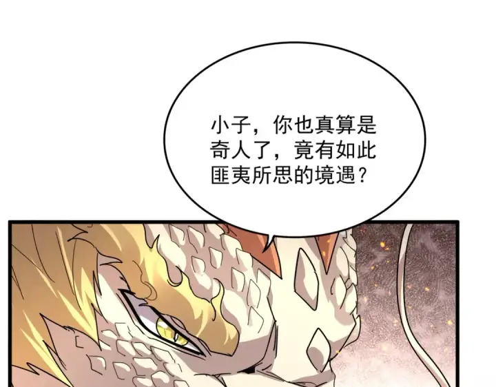 漫画《魔皇大管家》第819话 十帝十道第45张图