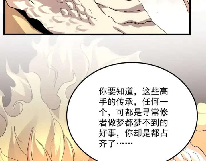 漫画《魔皇大管家》第819话 十帝十道第46张图