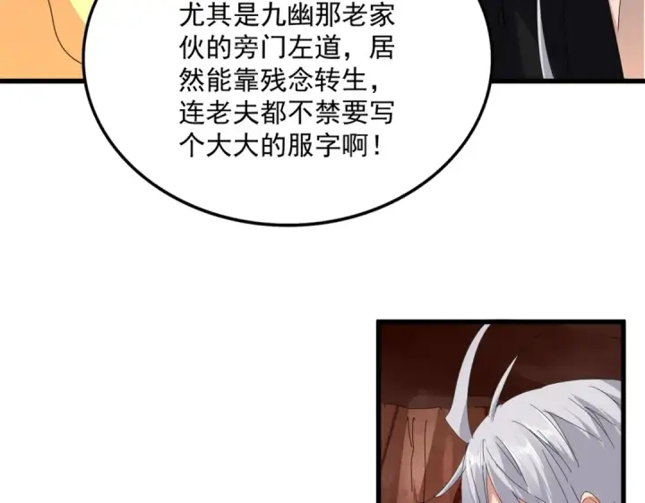 漫画《魔皇大管家》第819话 十帝十道第49张图