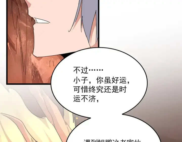 漫画《魔皇大管家》第819话 十帝十道第51张图