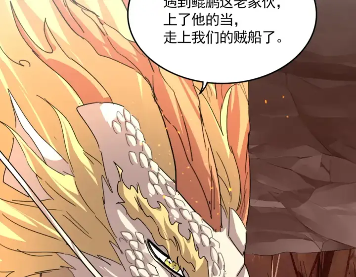 漫画《魔皇大管家》第819话 十帝十道第52张图
