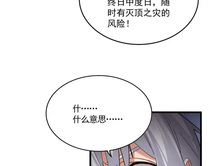 漫画《魔皇大管家》第819话 十帝十道第54张图