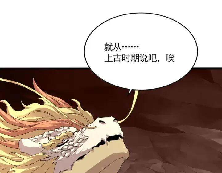 漫画《魔皇大管家》第819话 十帝十道第57张图
