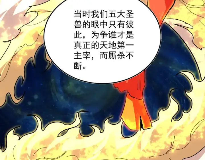 漫画《魔皇大管家》第819话 十帝十道第63张图