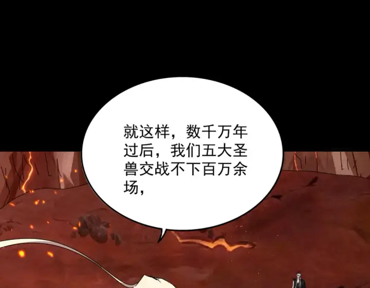漫画《魔皇大管家》第819话 十帝十道第68张图