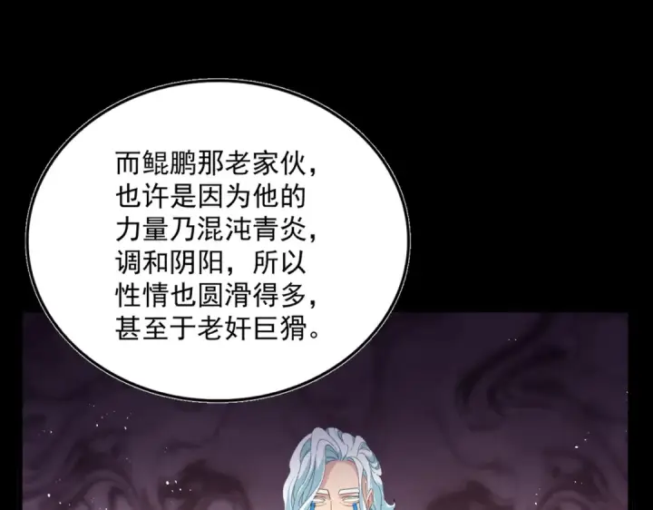 漫画《魔皇大管家》第819话 十帝十道第71张图