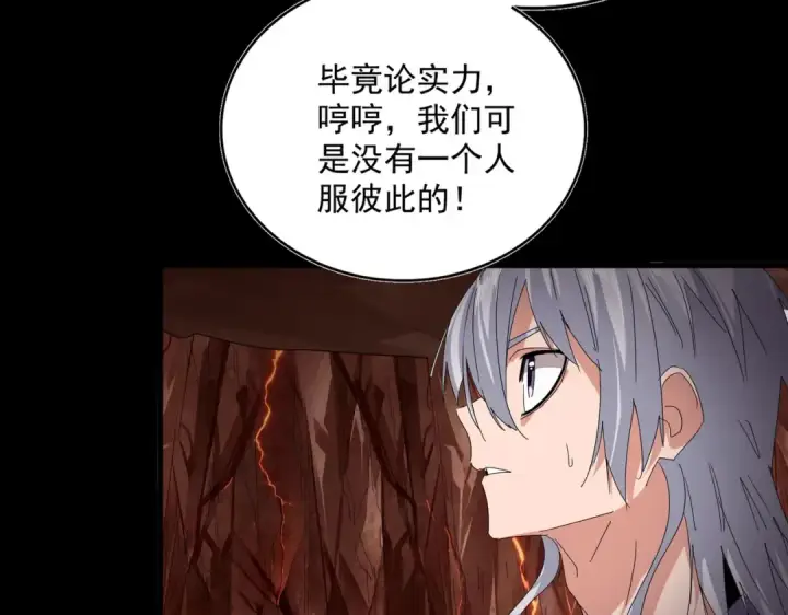漫画《魔皇大管家》第819话 十帝十道第73张图
