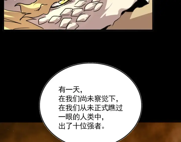 漫画《魔皇大管家》第819话 十帝十道第75张图