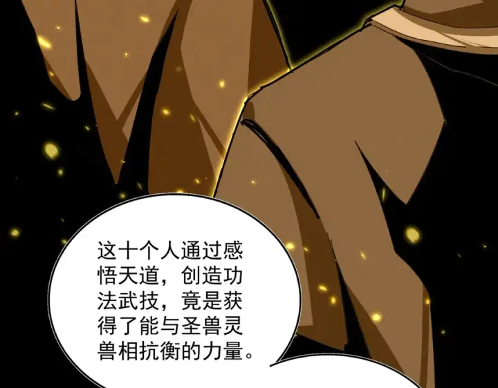 漫画《魔皇大管家》第819话 十帝十道第78张图
