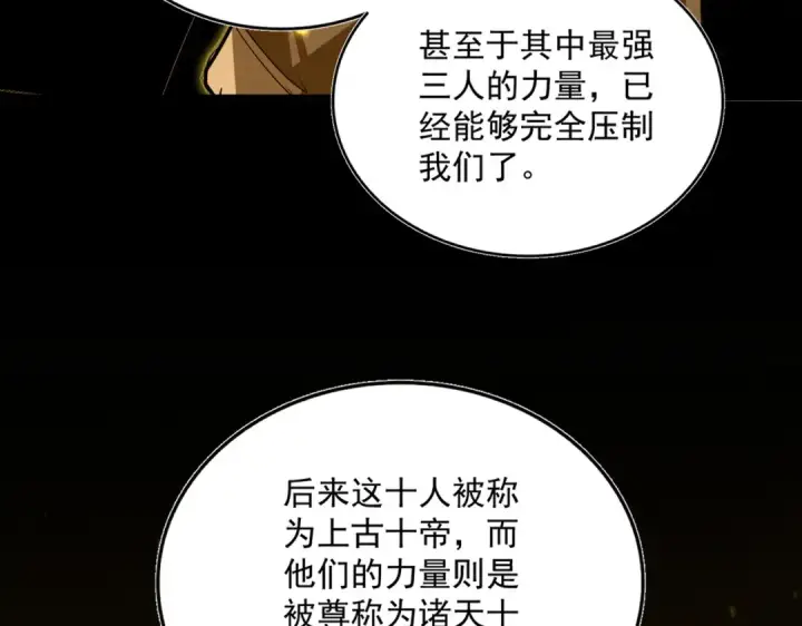 漫画《魔皇大管家》第819话 十帝十道第79张图
