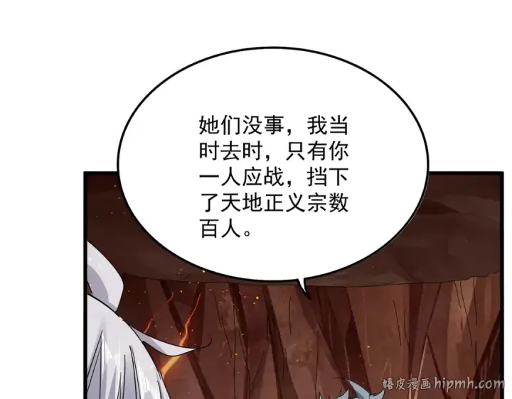漫画《魔皇大管家》第819话 十帝十道第8张图