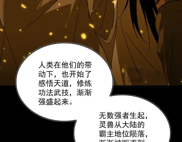 漫画《魔皇大管家》第819话 十帝十道第82张图