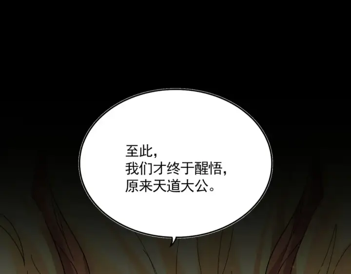 漫画《魔皇大管家》第819话 十帝十道第84张图
