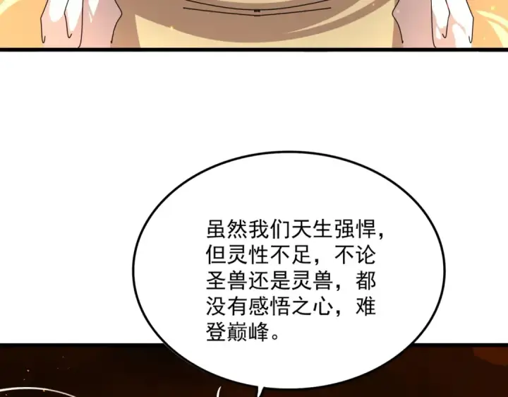 漫画《魔皇大管家》第819话 十帝十道第87张图