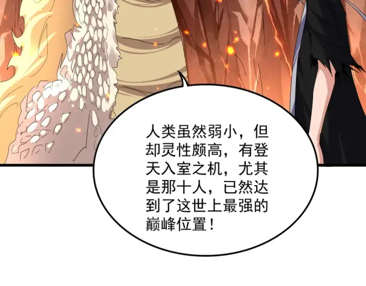 漫画《魔皇大管家》第819话 十帝十道第89张图