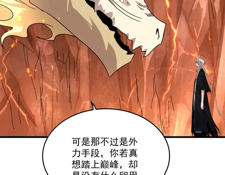 漫画《魔皇大管家》第819话 十帝十道第92张图