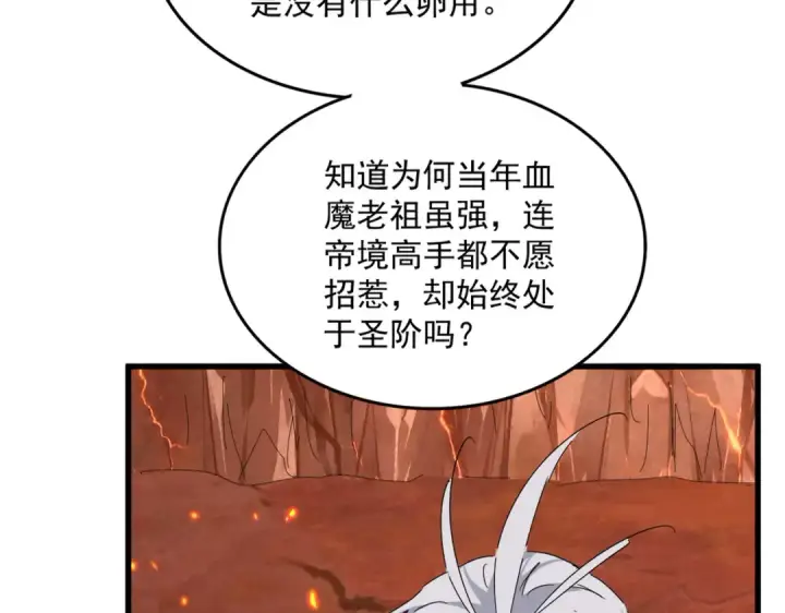 漫画《魔皇大管家》第819话 十帝十道第93张图
