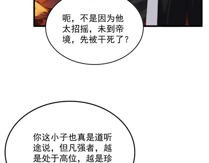漫画《魔皇大管家》第819话 十帝十道第95张图