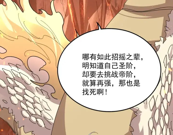 漫画《魔皇大管家》第819话 十帝十道第98张图