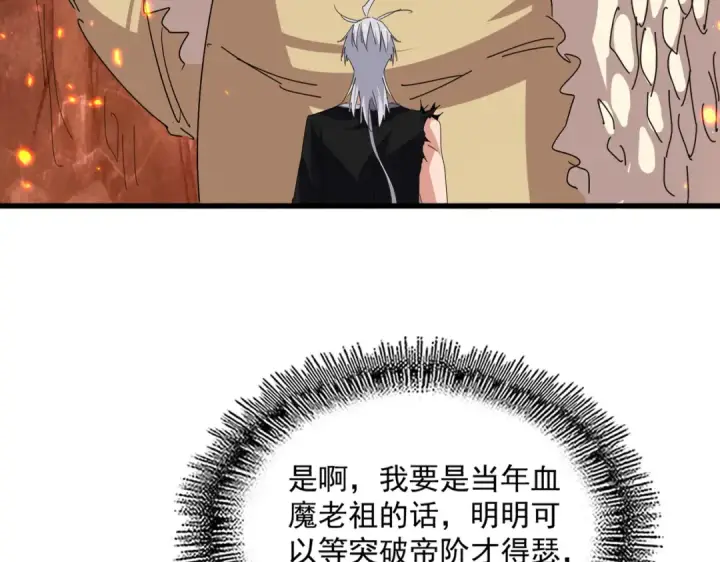 漫画《魔皇大管家》第819话 十帝十道第99张图
