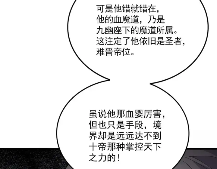 漫画《魔皇大管家》第820话 天帝监狱第10张图