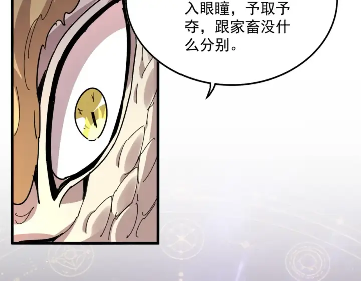 漫画《魔皇大管家》第820话 天帝监狱第100张图