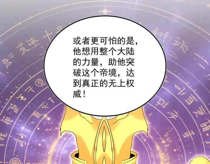 漫画《魔皇大管家》第820话 天帝监狱第101张图