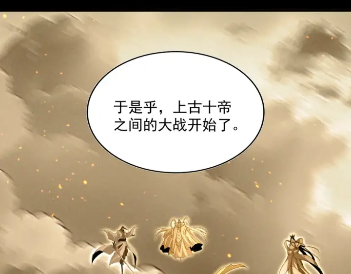 漫画《魔皇大管家》第820话 天帝监狱第105张图