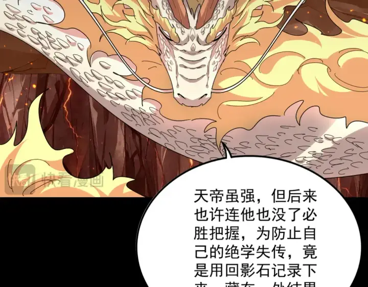 漫画《魔皇大管家》第820话 天帝监狱第111张图