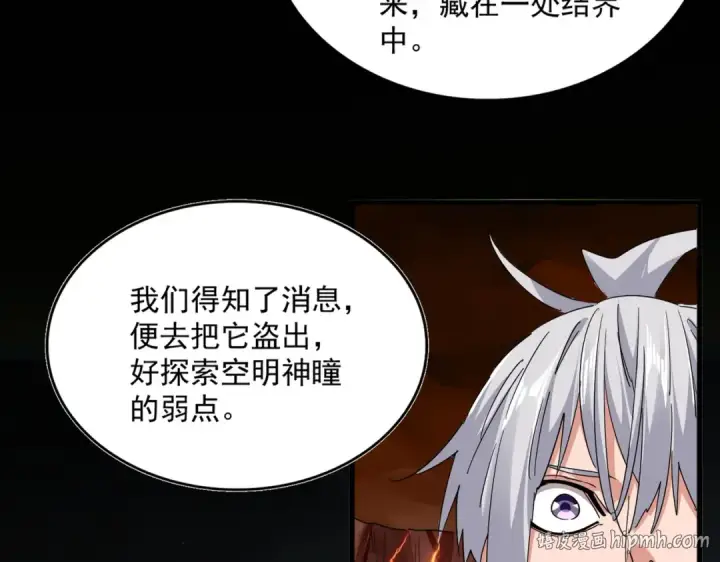 漫画《魔皇大管家》第820话 天帝监狱第112张图