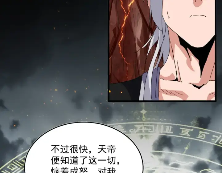 漫画《魔皇大管家》第820话 天帝监狱第113张图
