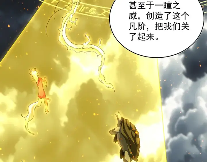 漫画《魔皇大管家》第820话 天帝监狱第115张图