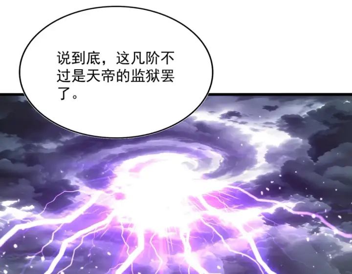 漫画《魔皇大管家》第820话 天帝监狱第117张图