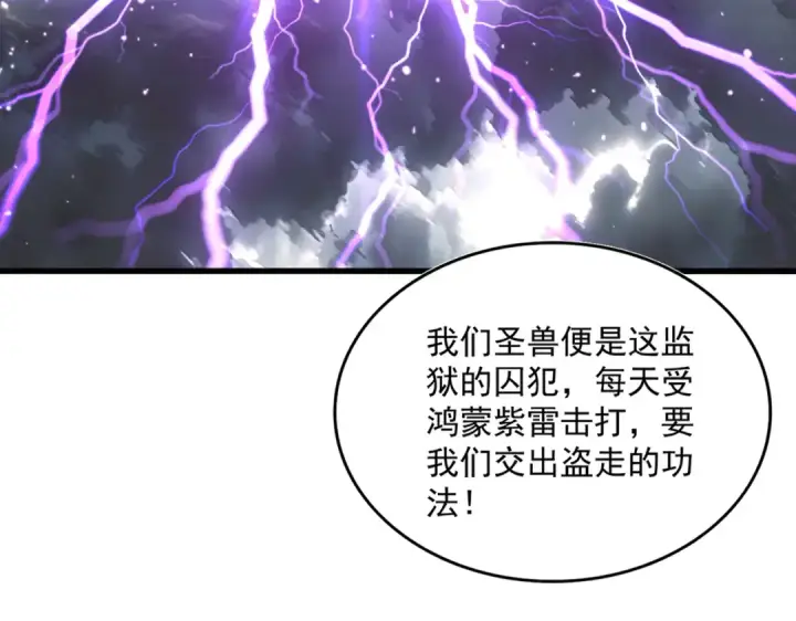 漫画《魔皇大管家》第820话 天帝监狱第118张图