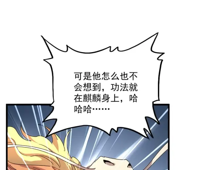 漫画《魔皇大管家》第820话 天帝监狱第119张图
