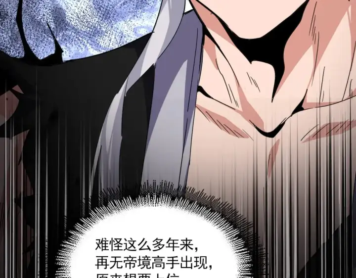漫画《魔皇大管家》第820话 天帝监狱第12张图