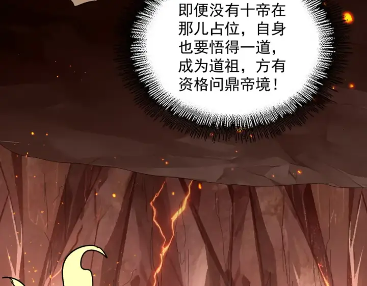 漫画《魔皇大管家》第820话 天帝监狱第17张图