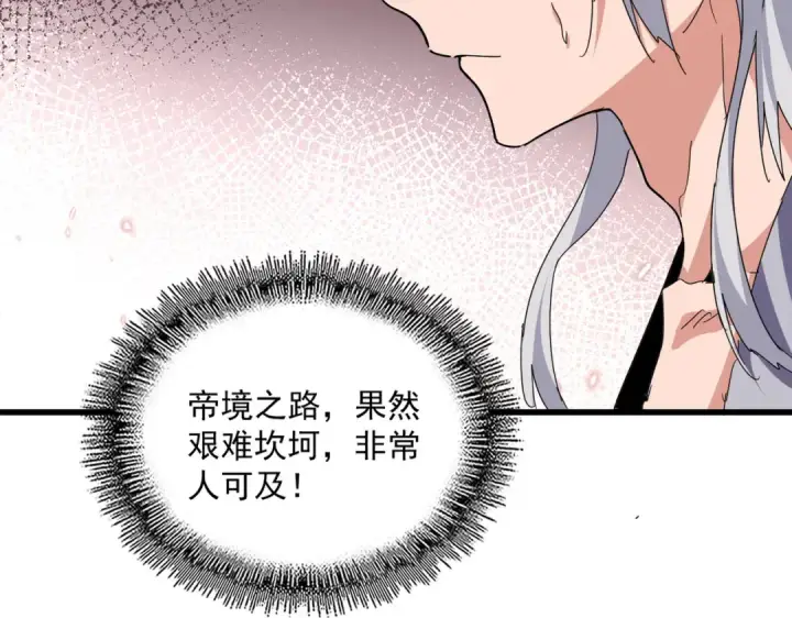 漫画《魔皇大管家》第820话 天帝监狱第20张图