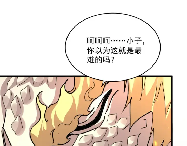 漫画《魔皇大管家》第820话 天帝监狱第22张图