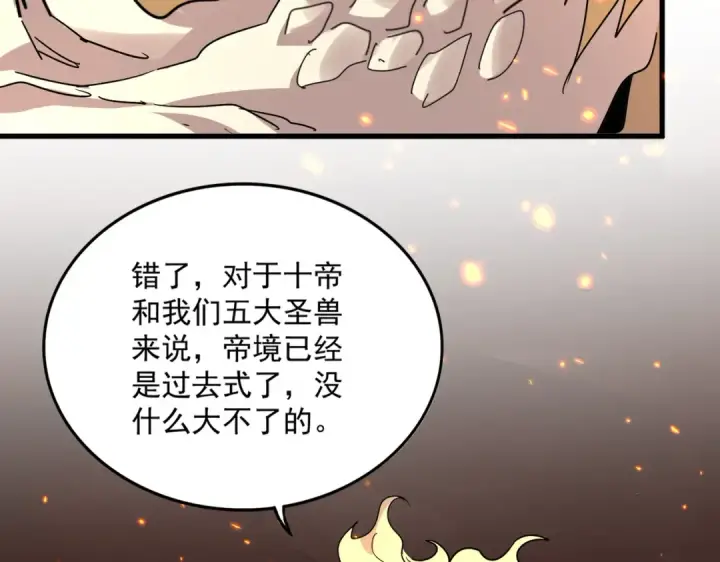 漫画《魔皇大管家》第820话 天帝监狱第23张图