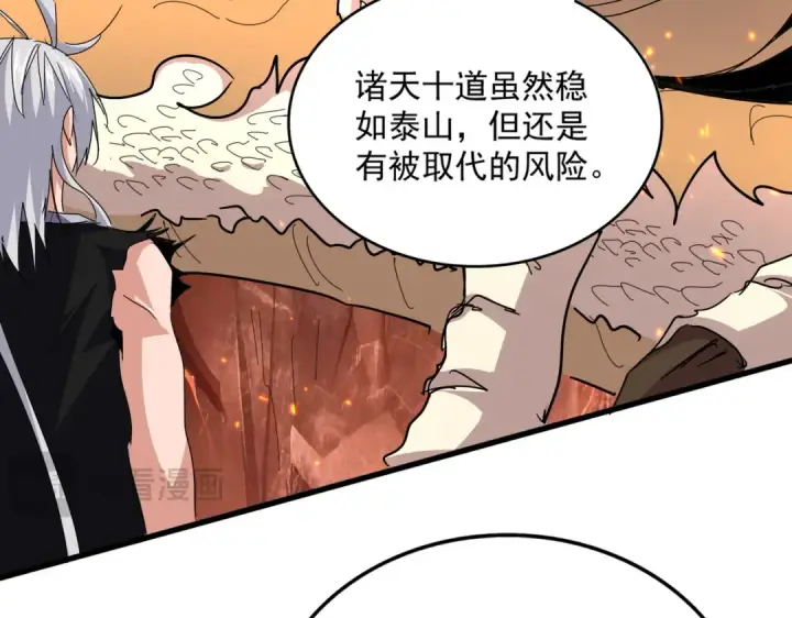 漫画《魔皇大管家》第820话 天帝监狱第26张图