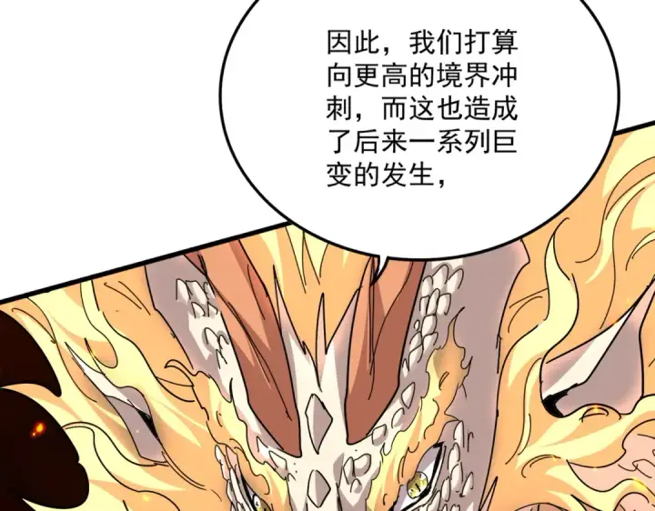 漫画《魔皇大管家》第820话 天帝监狱第27张图