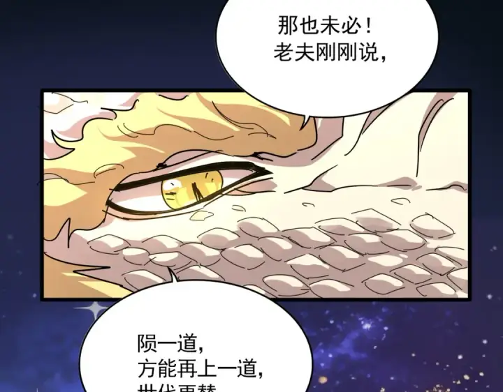 漫画《魔皇大管家》第820话 天帝监狱第3张图