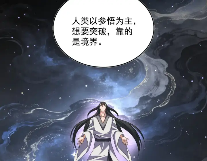 漫画《魔皇大管家》第820话 天帝监狱第30张图